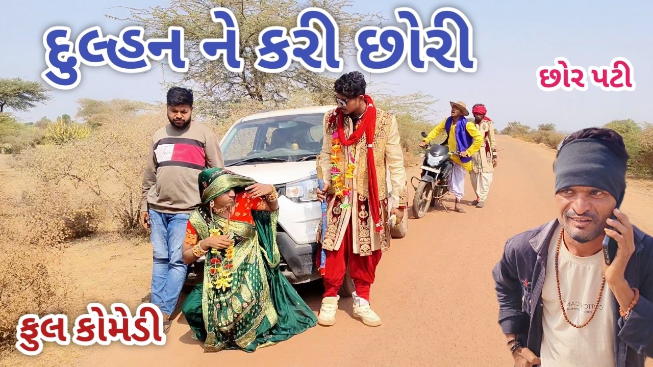 દુલ્હન ને કરી છોરી |live shooting