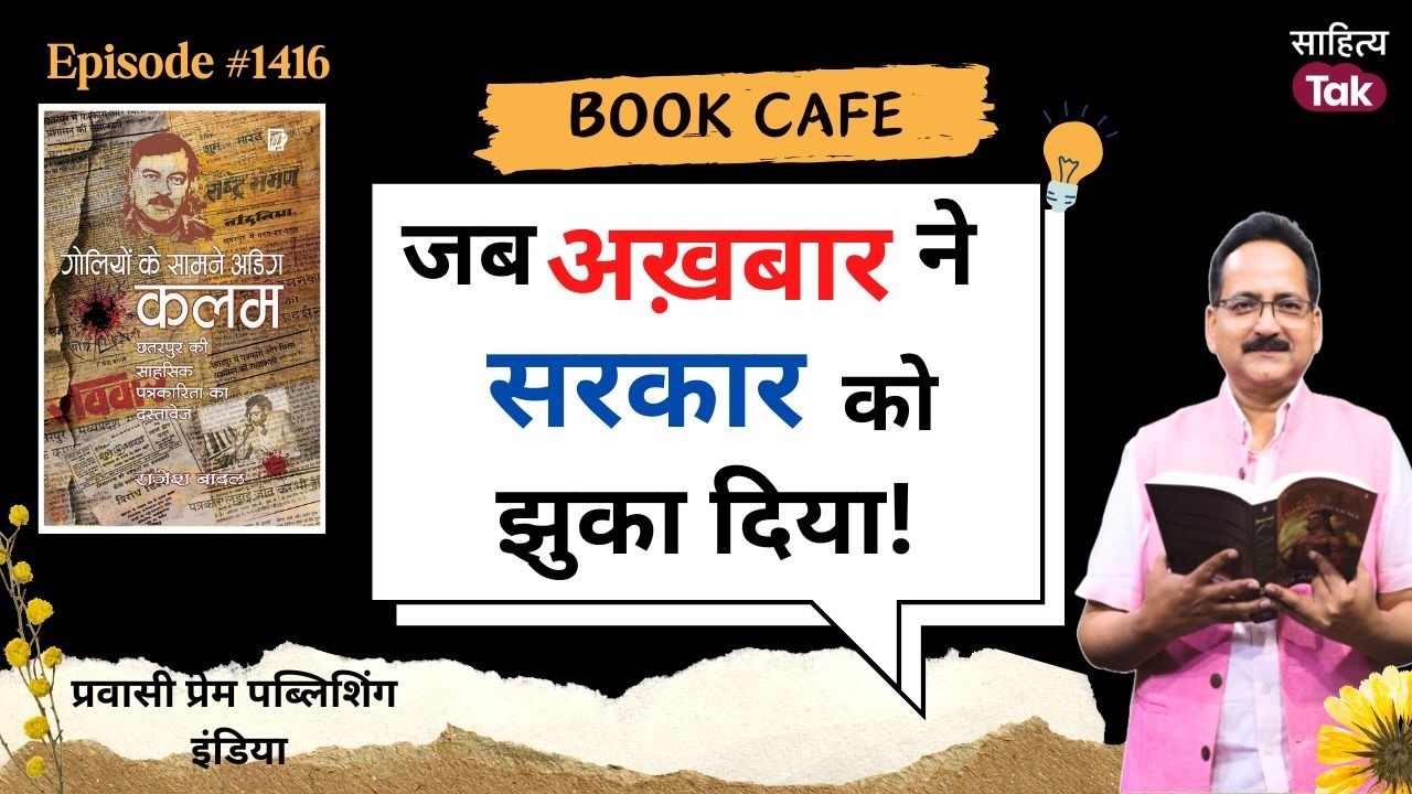 The truth of 1980 that shook the government! | Chhatarpur's historical journalistic struggle | Rajesh Badal | EP 1416