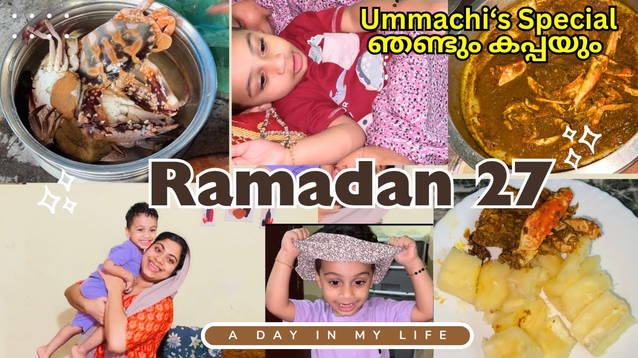 RAMADAN 27😒ഇന്നലെ ഉറങ്ങാതെ കിളി പോയി🙆‍♀️Special ഞണ്ട് റോസ്റ്റ്😍Day In My Life  #vlog #ramadan2026 