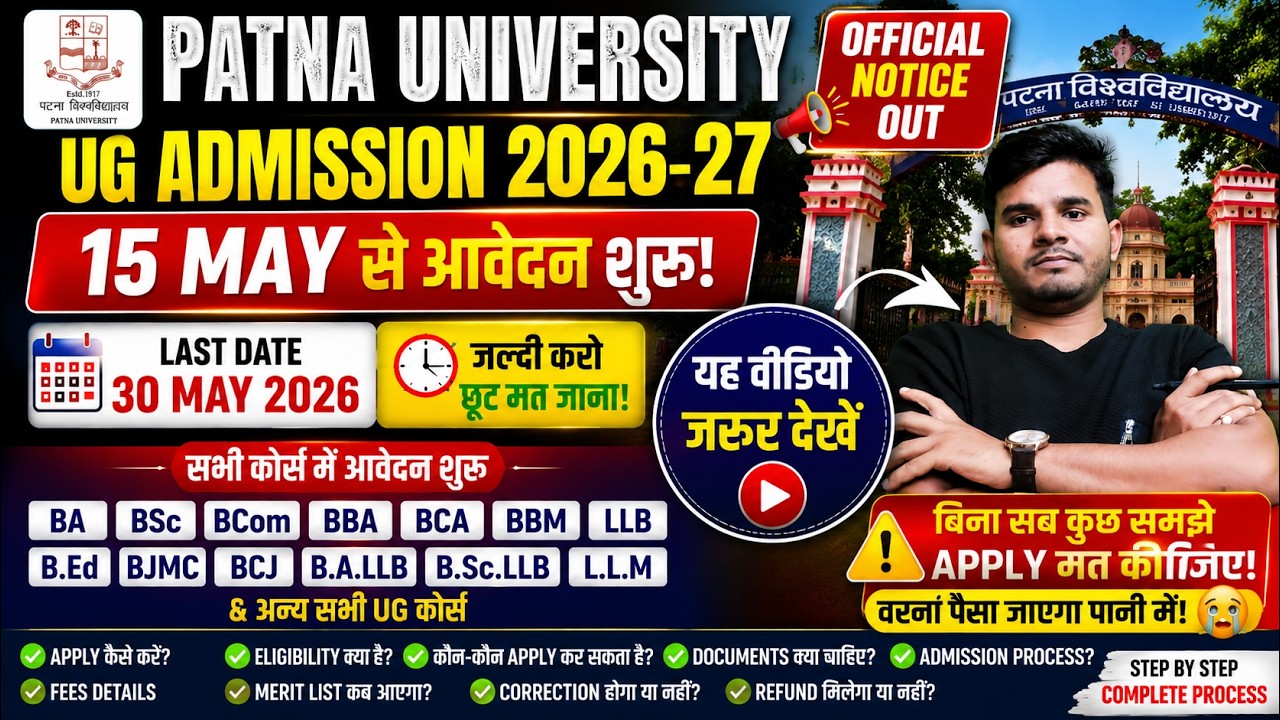 Patna University Admission 2026 Apply Kaise Kare? 😱 15 May Se Apply Start | 😍 Official Notice Out ✅