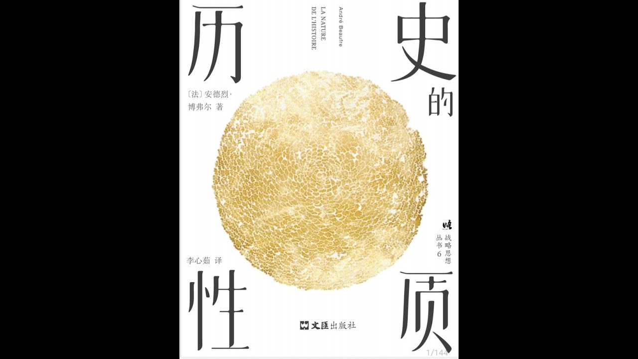 真实历史的特点和目的论