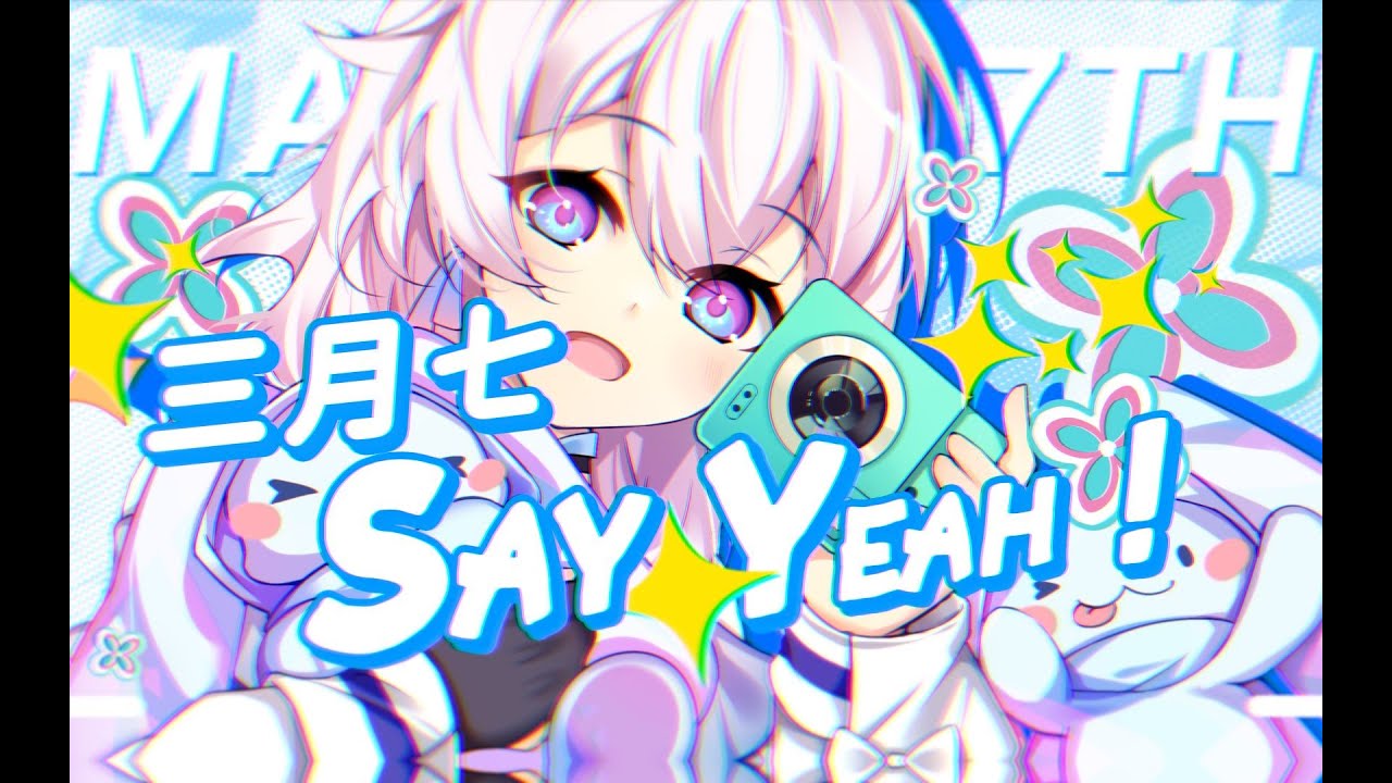 《崩坏：星穹铁道》三月七原创曲手书「Say Yeah!」
