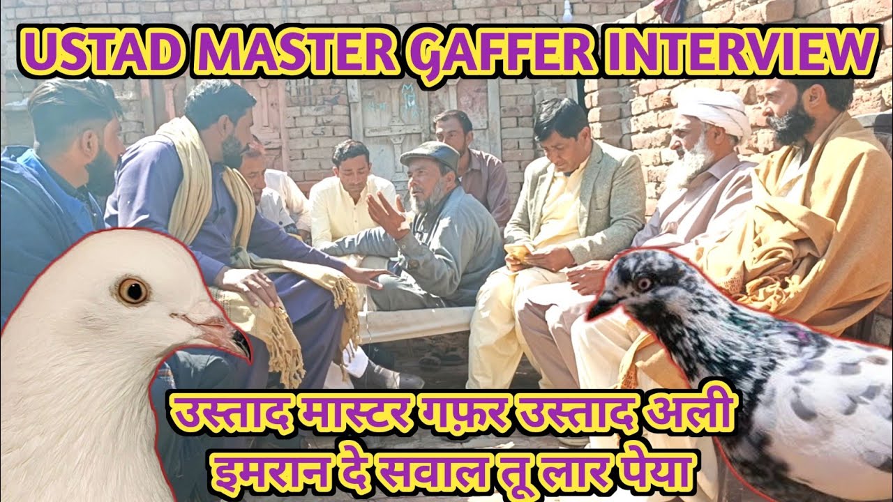USTAD MASTER GAFFAR INTERVIEW|| उस्ताद मास्टर गफ़र उस्ताद अली इमरान दे सवाल तू लार पेया