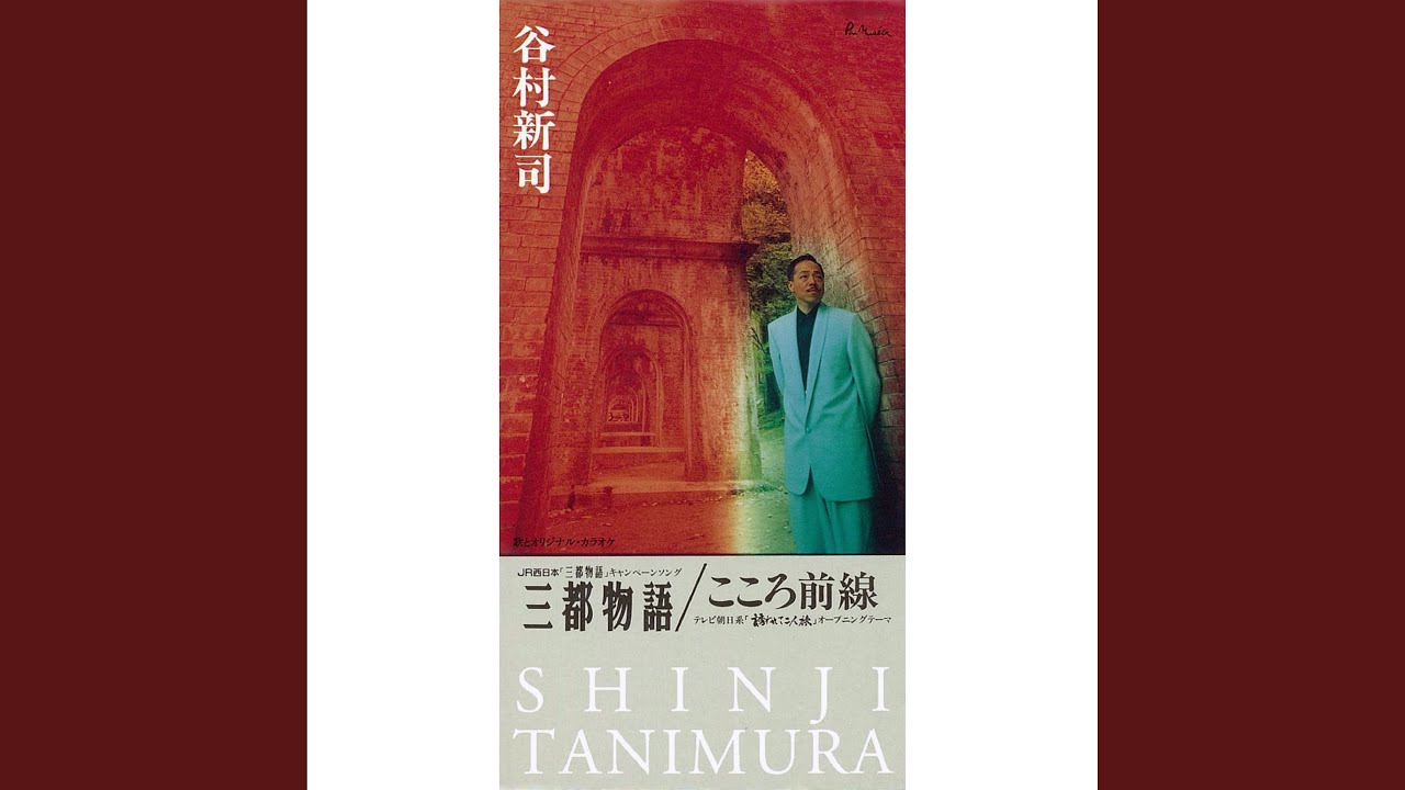 三都物語