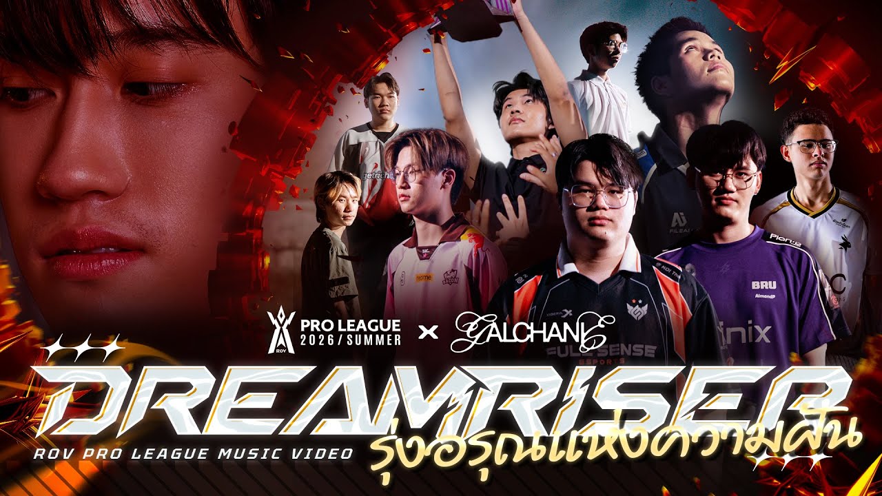รุ่งอรุณแห่งความฝัน  - RoV x GALCHANIE | RoV Pro League 2026 Summer [Official MV]