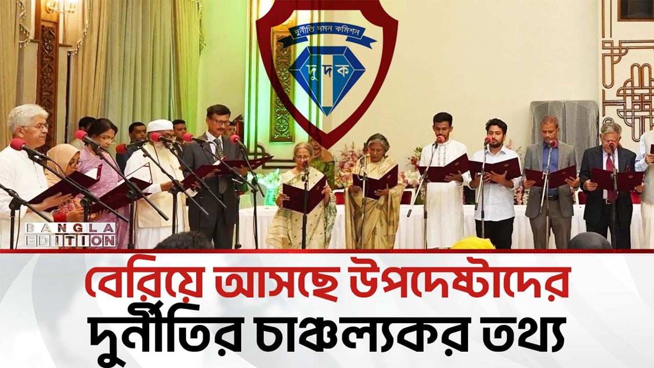 হাসিনার মন্ত্রীদেরও ছাপিয়ে গেলেন দু'র্নী'তি'বা'জ উপদেষ্টরা | Bangla Edition