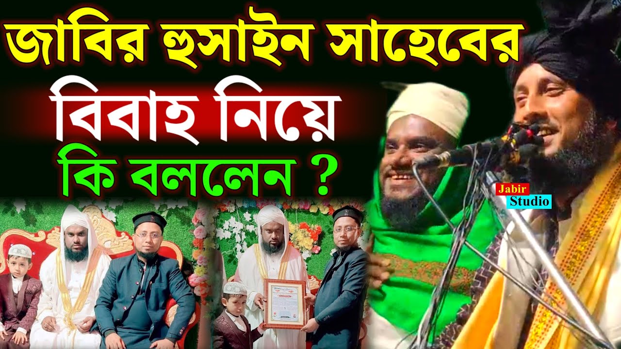 জাবির হুসাইন সাহেবের বিবাহ নিয়ে কি বললেন ল qari Nazrul Islam  waz 2025 ll Nazrul Islam waz 2025