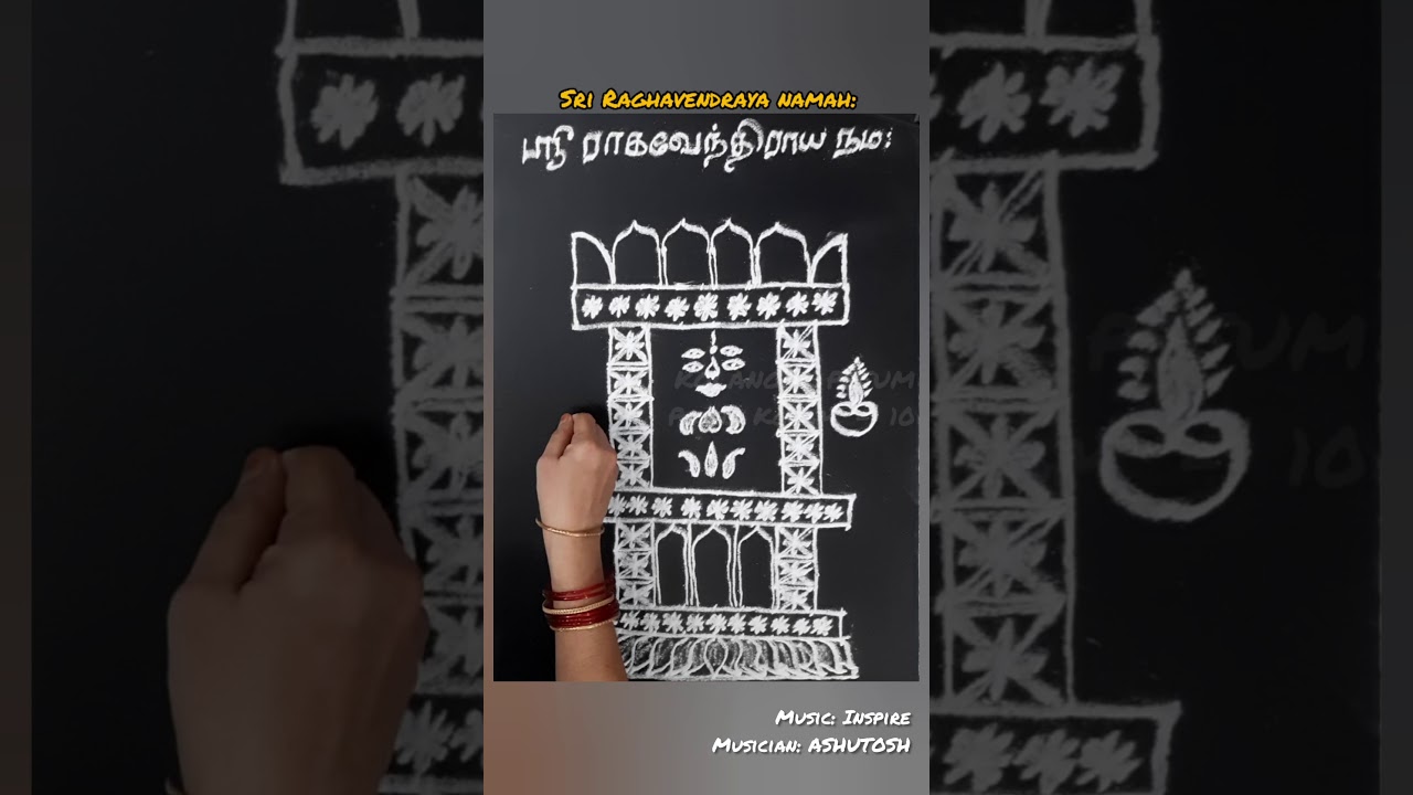 POOJA KOLAM - 10 | Raghavendra Brindavanam | ராகவேந்திர பிருந்தாவனம் | #KOLANGALPESUM