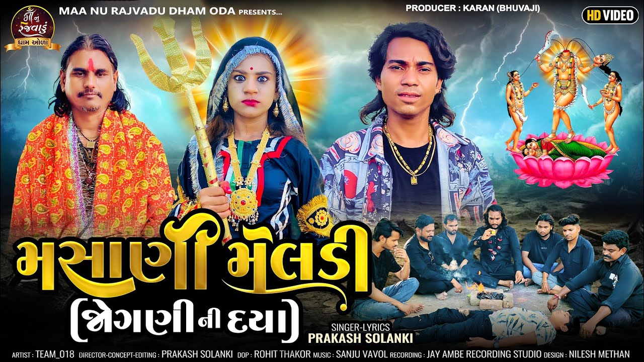 Prakash Solanki New video | MasaNi Meladi(JoganiNi Daya) | New Gujarati Video Song 2025