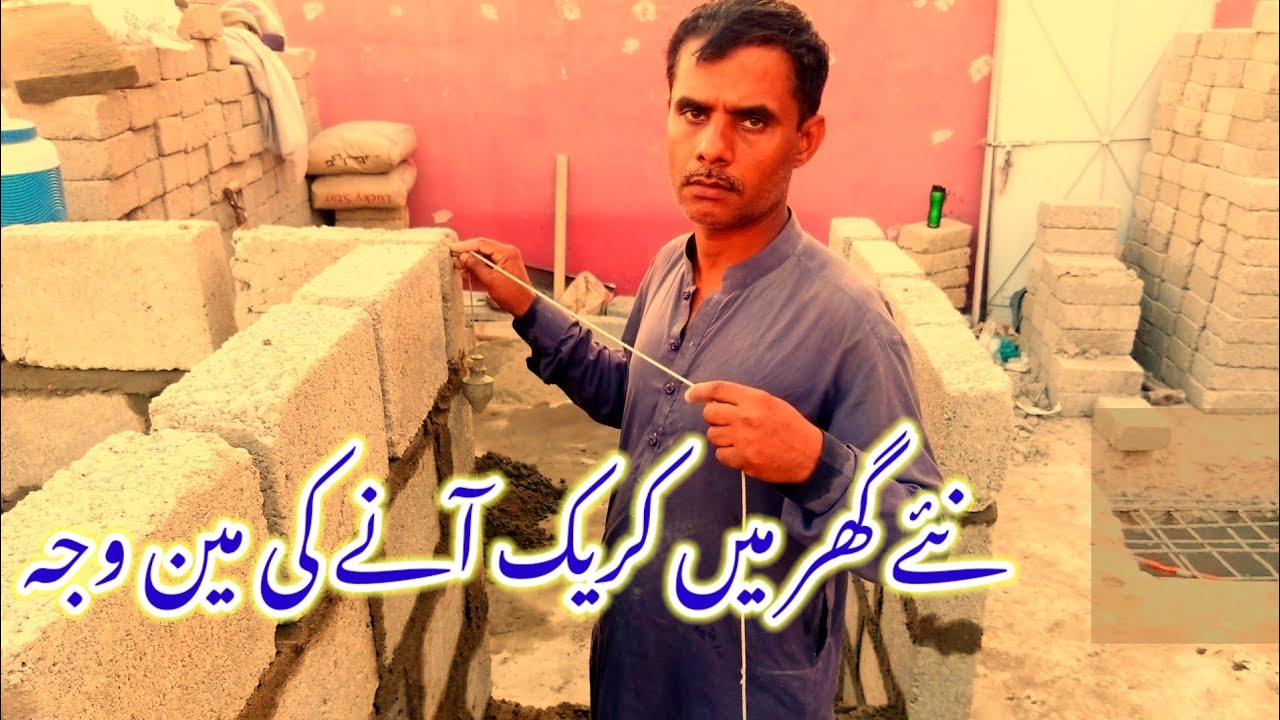 گھر کے کریک صحیح کرنے کا طریقہ،diwaron Mein Karega Ne ki men vajah،block lagane ka Sahi tarika
