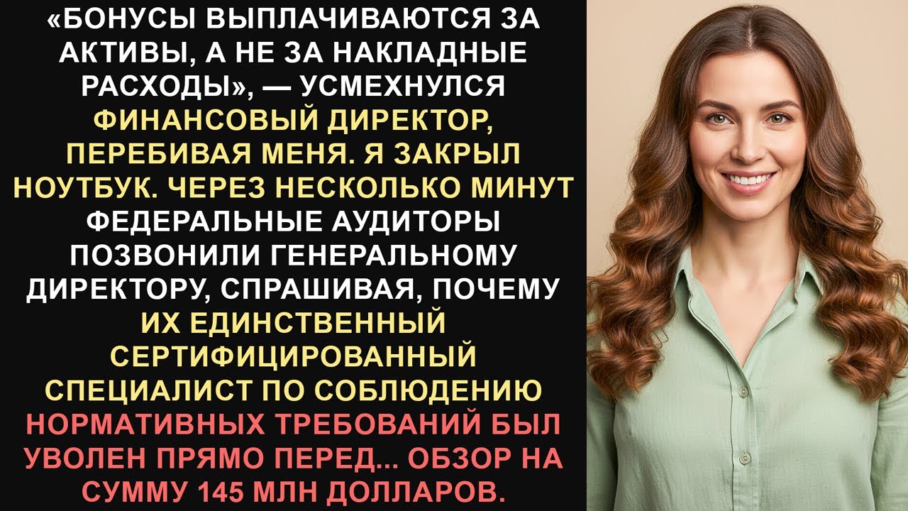 Финансовый директор заявил, что это всего лишь расходы, — после чего началось расследование.