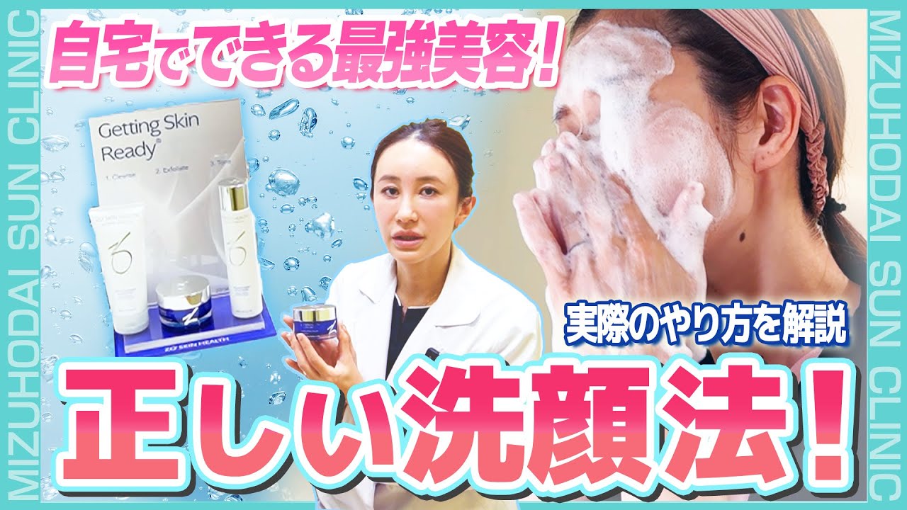 【正しい洗顔】ゼオスキンを使って綺麗な肌を手に入れられる洗顔方法を実際に使って解説します