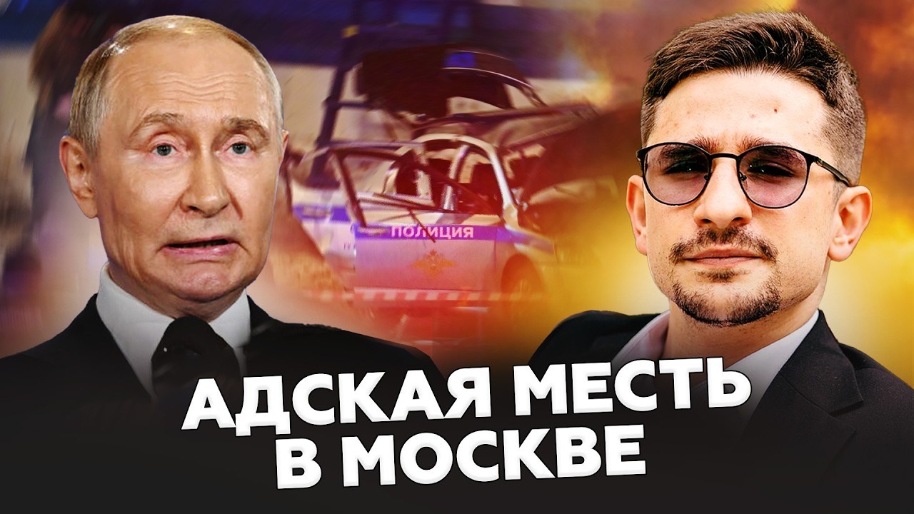 ⚡НАКИ: ТЕРАКТ в Москве прямо ПОД НОСОМ у Путина! Кремль в ОТЧАЯНИИ ОТДАЛ ПРИКАЗ! Вот, что ПРОИЗОШЛО!