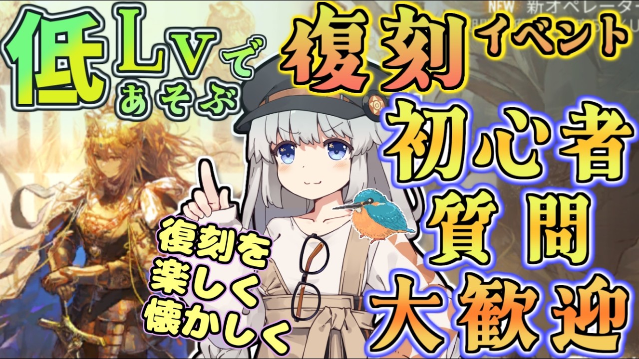 【アークナイツ・毎日配信】低レベルで遊ぶ復刻イベント　落日の向こうへ【ゆかコネNEO・合成音声】低レベル・昇進1レベル40