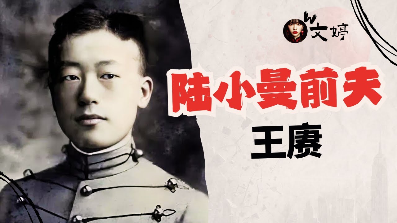 陆小曼的前夫王赓：爱国精英、时代弃子，民国最悲剧的男人