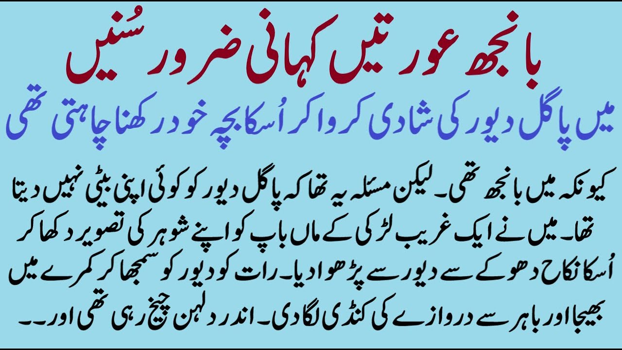 Pagal Dewar ki Dulhan | ISLAMIC MORAL STORY IN HINDI URDU | SABAQ AMOZ IMAN KAHANIYAN