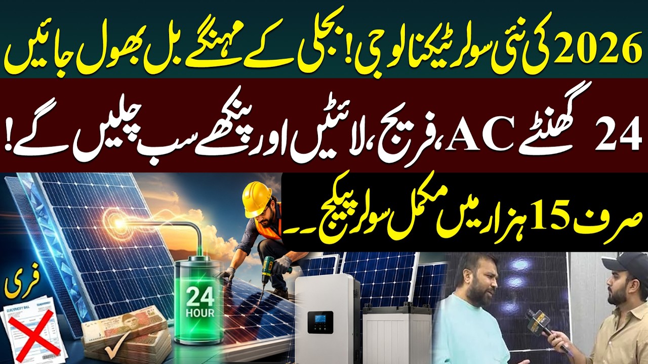 Cheapest Solar Panels 2026 | 24/7 AC, Fridge & Fans Running on Solar | No More Electricity Bills