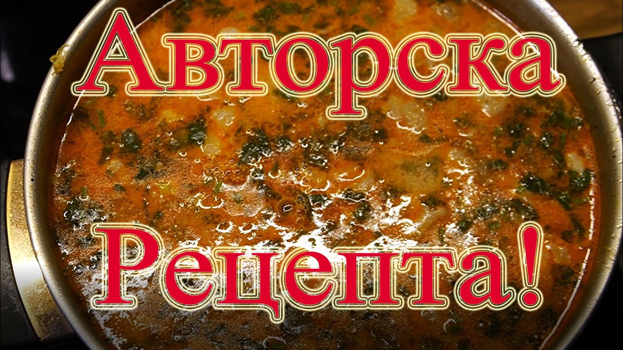 Чорба от Свински Скули - авторска рецепта! Жоро Генчев импровизира!!!