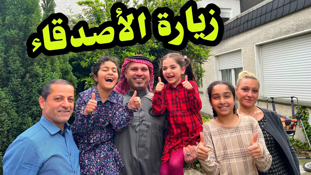 زرنا عائلة عراقيه مسيحيه بيت ادور وحنان- شرحو لنا كيف انسرقت قناتهم على YouTube ￼