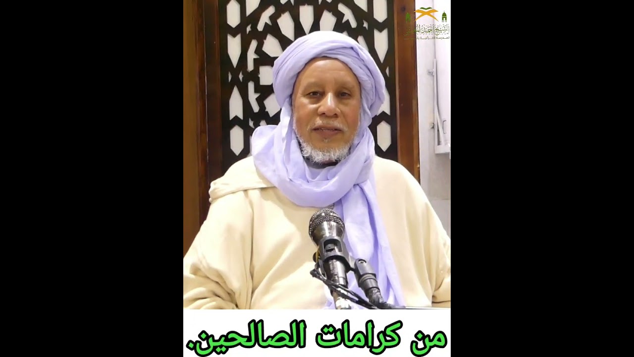 من كرامات الصالحين 
