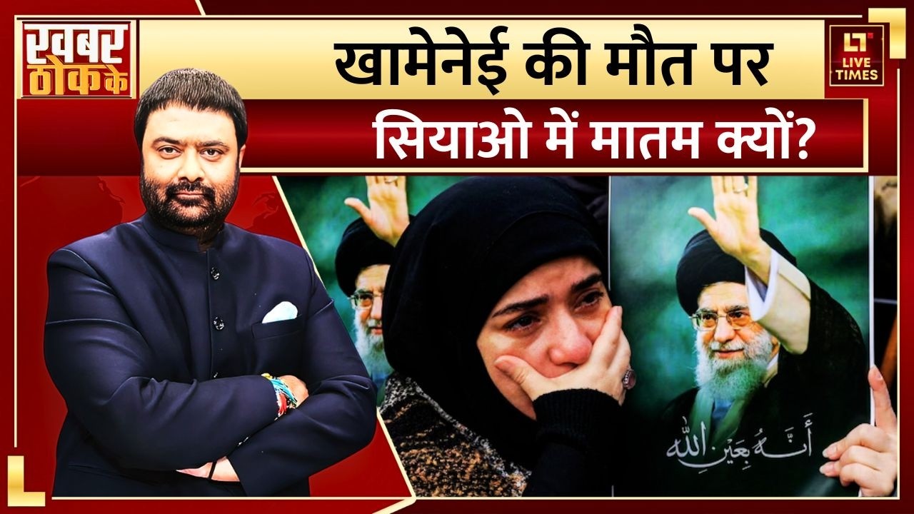 Khamenei की मौत पर सियाओ में मातम क्यों? | Iran vs Israel | Muslims | Protests In India | Top News
