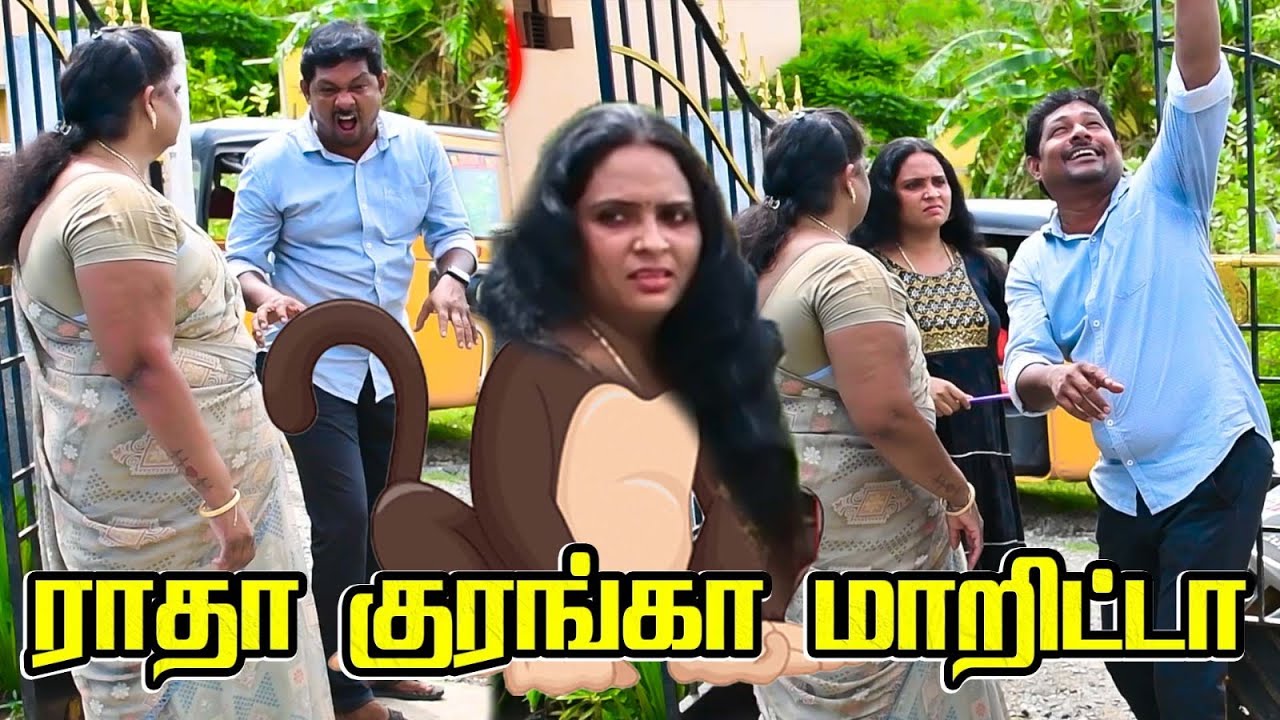 ராதா குரங்கா மாறிடுச்சு அத்தை| PRANKRAVIRAJ | RAVIRADHA | MAMIYAR | 