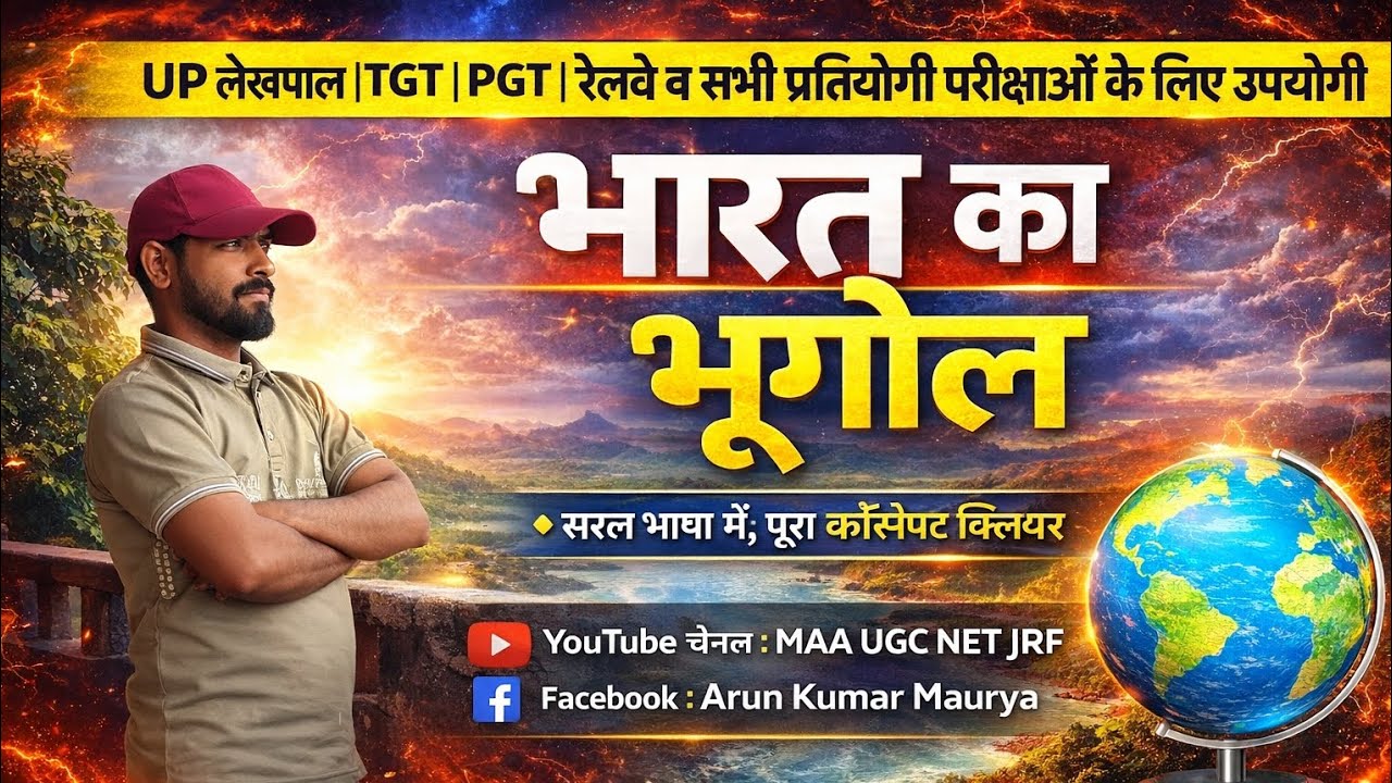 तराई प्रदेश उत्तर का विशाल मैदान #by #Arunmaurya #education 