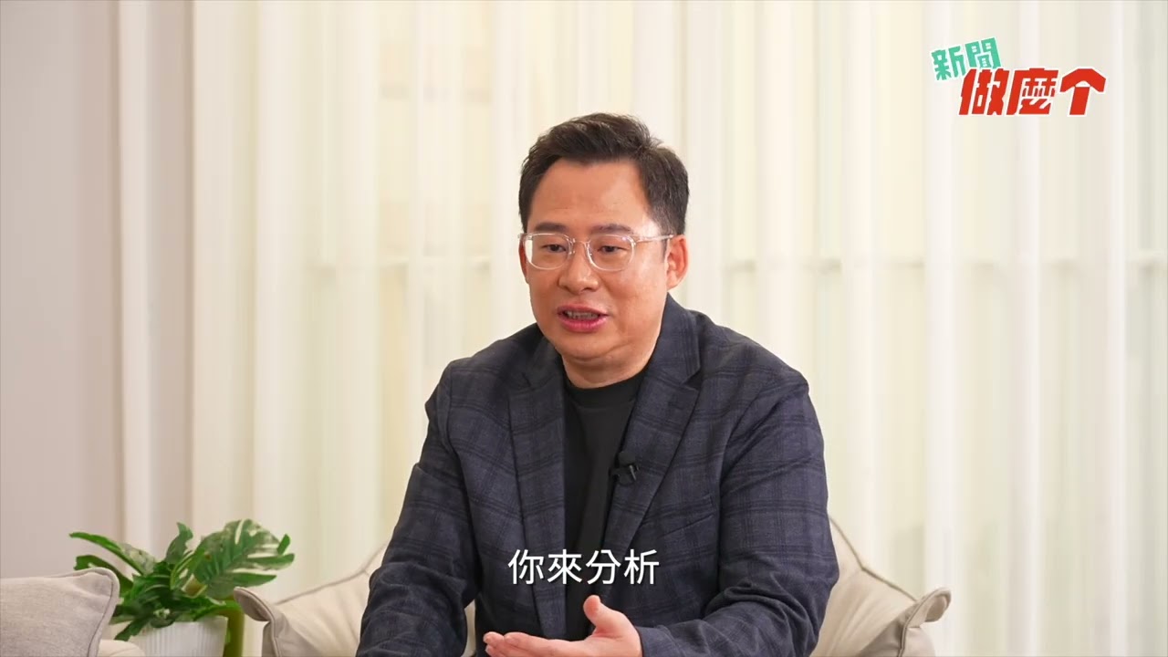 《新聞做麼个》｜EP008 選舉做麼个？ -大選之年聊客庄選舉文化-