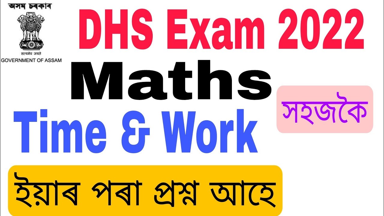 (V-9) (Part-1) Time and Work Important Questions for DHS Exam 2022.