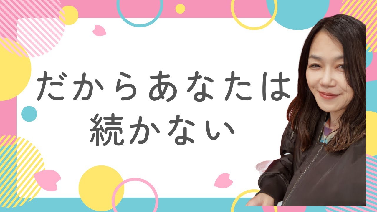 続かない人の根っこは「恥」と「完璧主義」