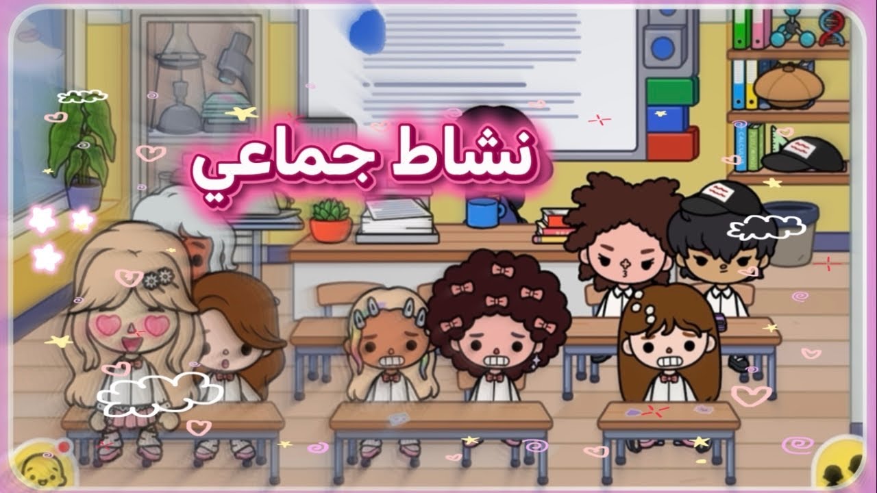 الحلقه 3 | جويريه شعرها صار مجعد اكثر 🤯 الطالب المشهور في المدرسه خطب مين 😰؟ |توكا بوكا 