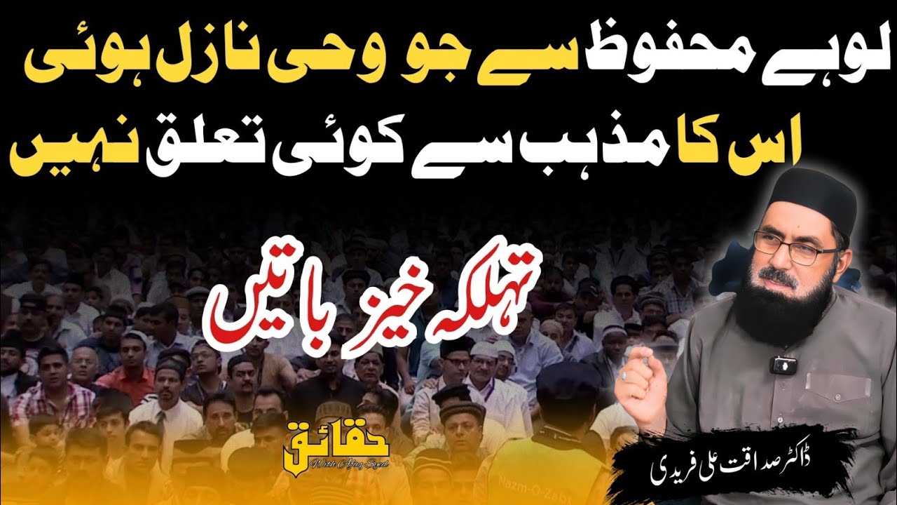 The revelation that came from the iron safe has nothing to do with religion|Sadaqat Ali X Syed Affaq