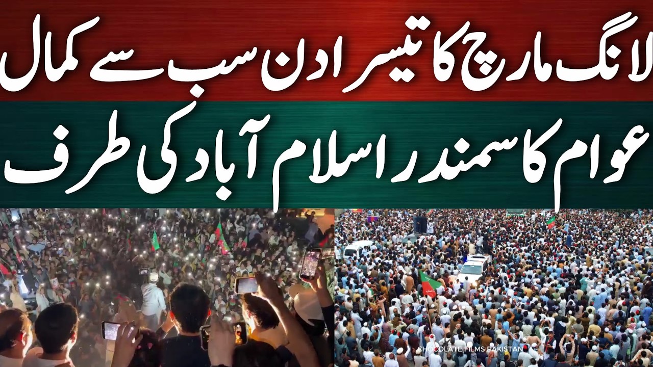لانگ مارچ کا تیسرا دن سب سے کمال! تاریخ رقم