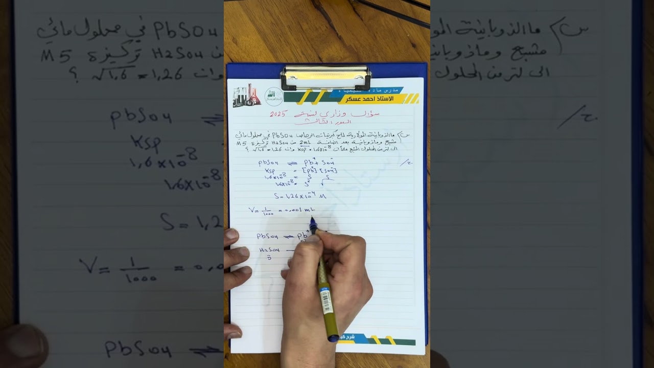 كيمياء السادس علمي سؤال وزاري لسنه 2025 الدور الثالث