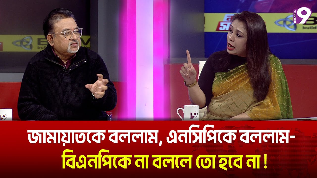 জামায়াতকে বললাম, এনসিপিকে বললাম&mdash;বিএনপিকে না বললে তো হবে না | Talk Show