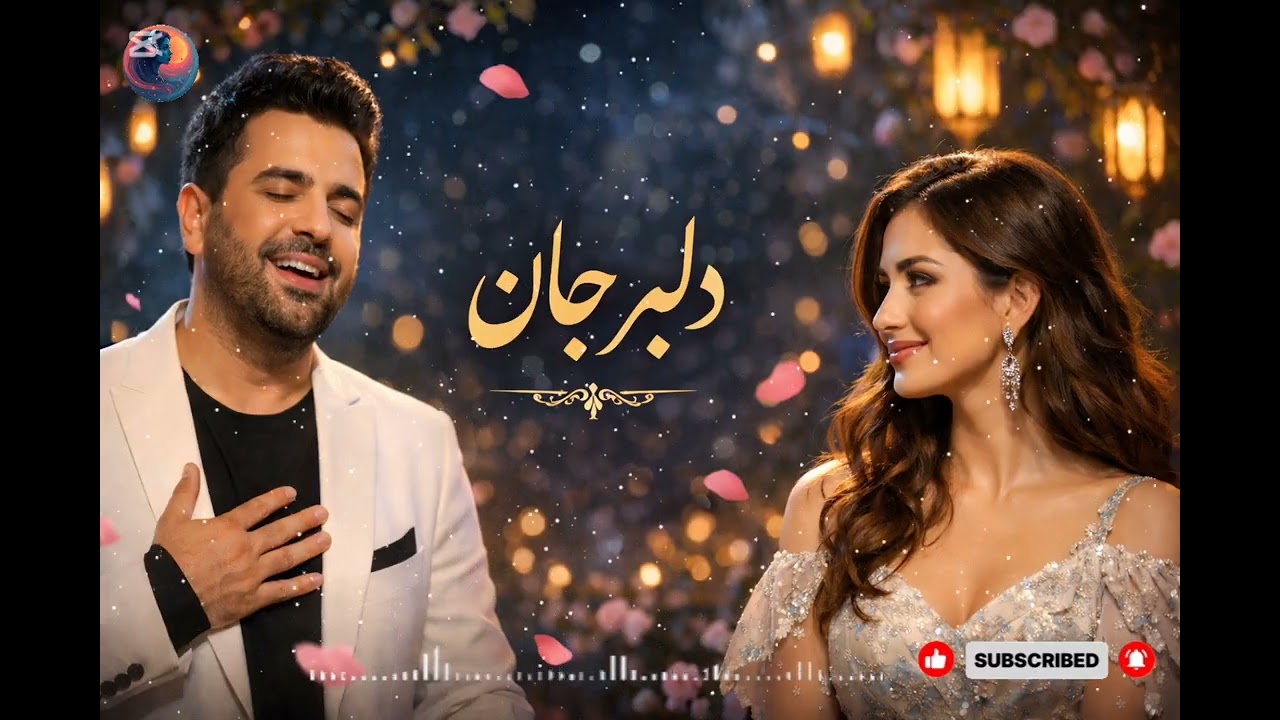 دلبر جان ❤️ | آهنگ عاشقانه افغانی | ریمیکس احساسی 2026