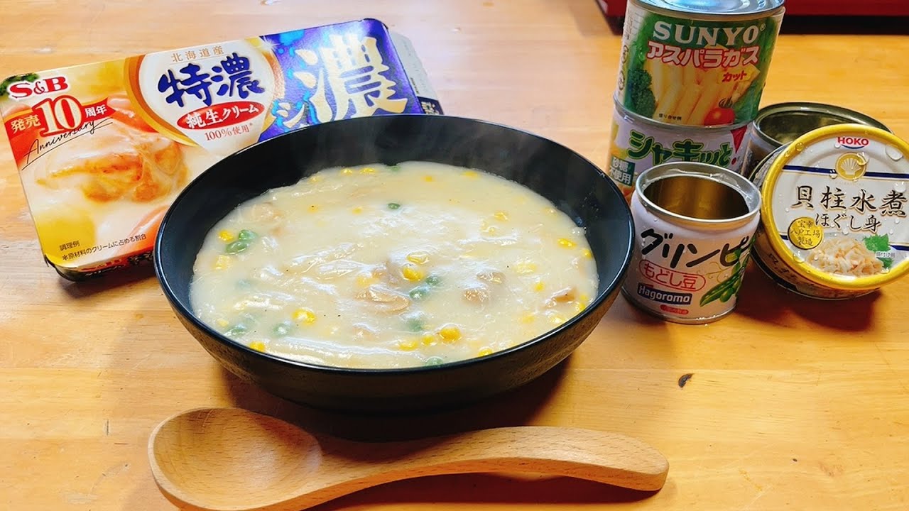 アウトドアで実用性抜群！缶詰具材だけで作る激うまクリームシチュー
