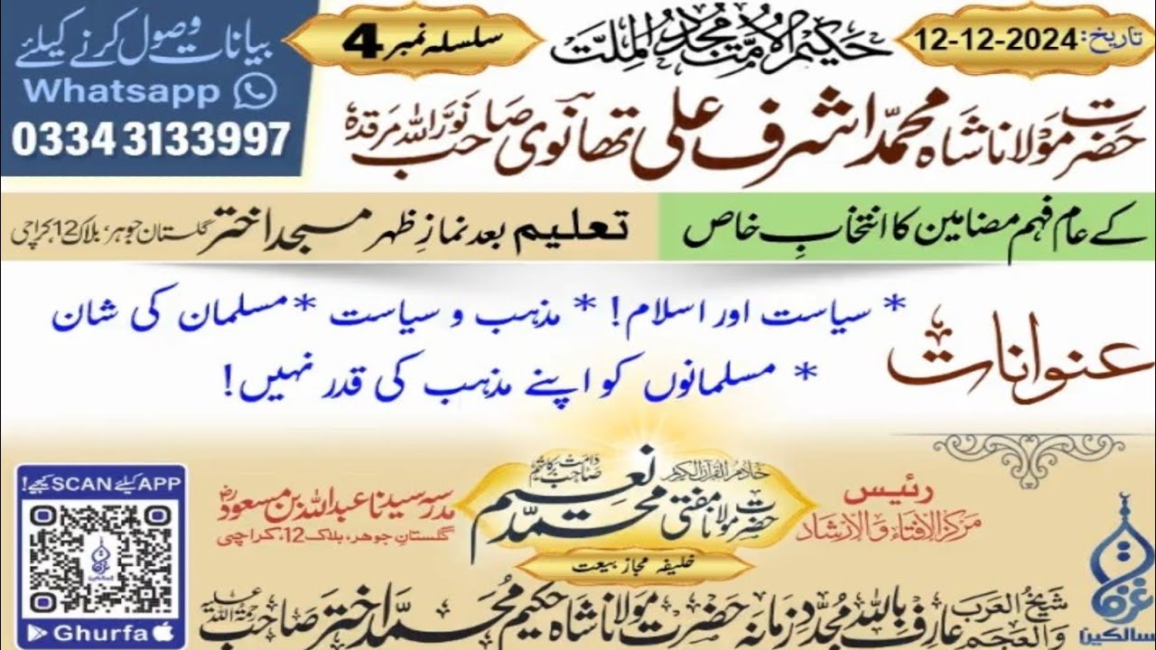 عظیم اسلامی رہنما حکیم الامتؒ کے دل کو چھو لینے والے الفاظ | مولانا اشرف علی تھانویؒ سلسلہ #4