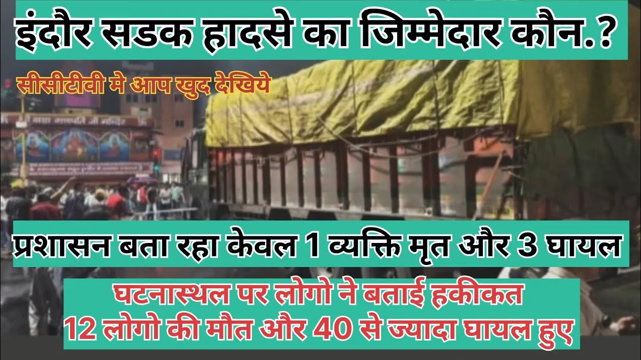 Indore truck accident in kalani nagar | who is responsible 