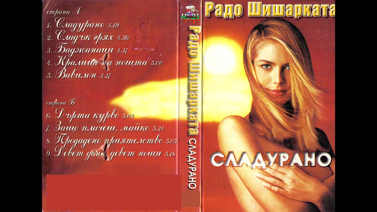 RADO SHISHARKATA - SLADURANO