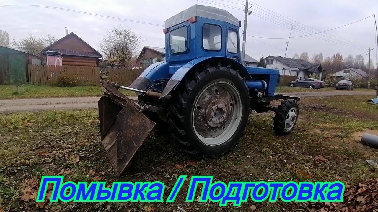 Т-40/ Ковш сзади/ Мойка трактора и плуга/
