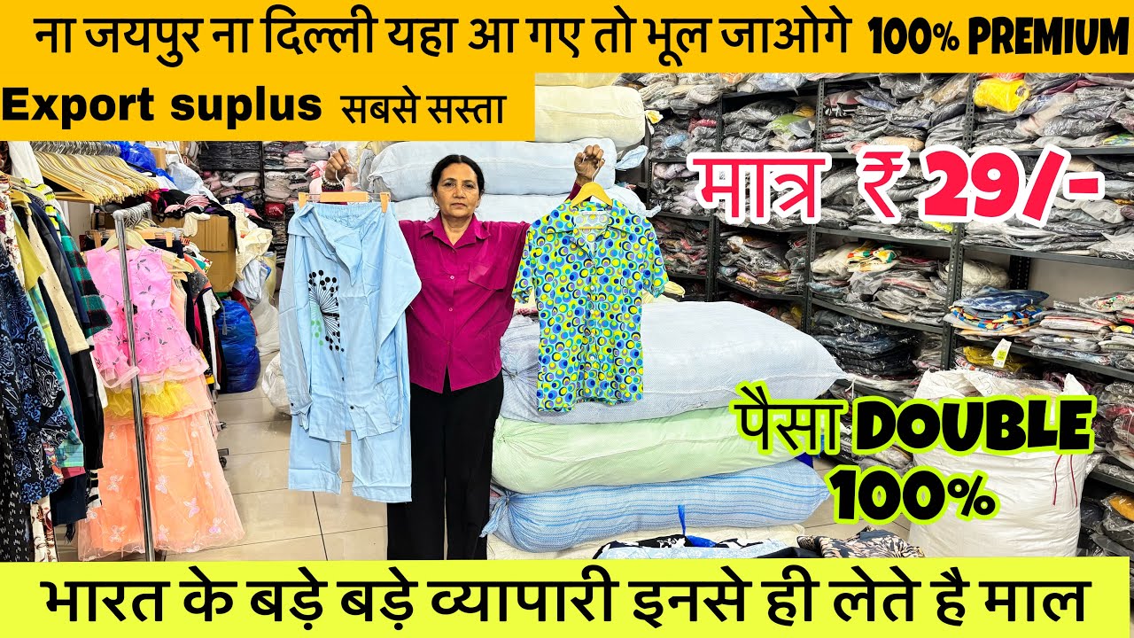 व्यापारियो के लिए बड़ा धमाका EXPORT SURLUS PREMIUM QUALITY 😱॥ मात्र ₹29 ॥ क्यो पड़े हो चक्कर में 🇮🇳😱