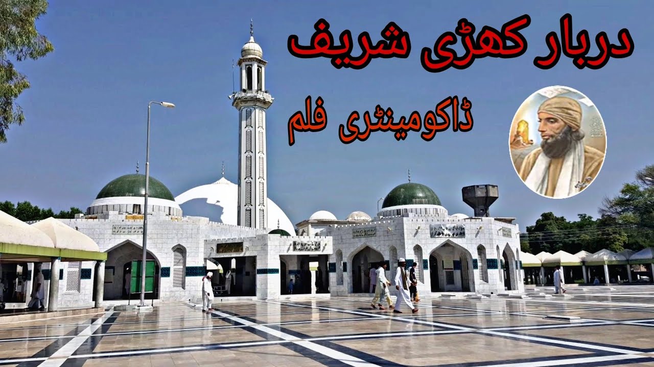 Khari Sharif Darbar Documentary  2020./ History of Pera Shah Ghazi & Mian Muhammad Bakhsh