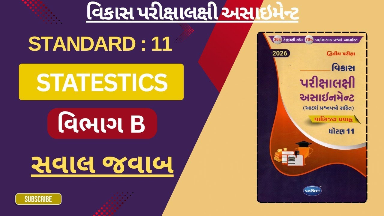 Standard 11 Statestics Section B Full Solution Vikas Gala Assignment 2026 || std 11 state section B