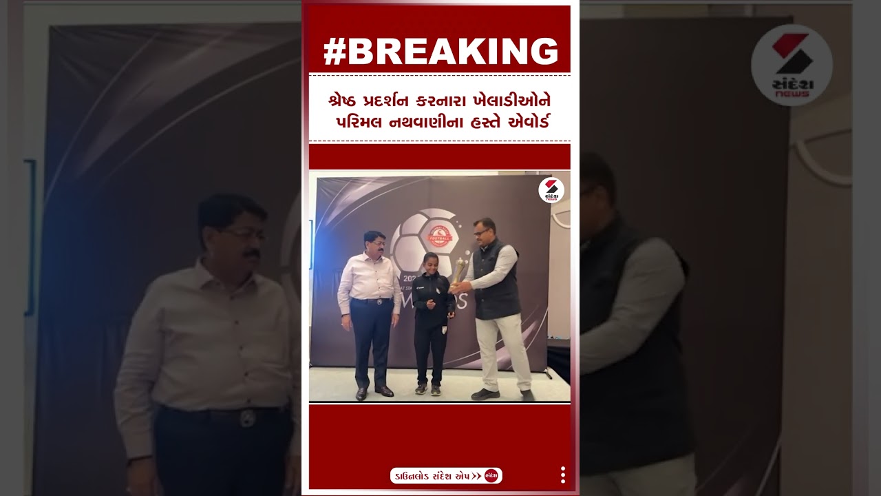 શ્રેષ્ઠ પ્રદર્શન કરનારા ખેલાડીઓને પરિમલ નથવાણીના હસ્તે એવોર્ડ | Parimal Nathwani  | Sandesh News
