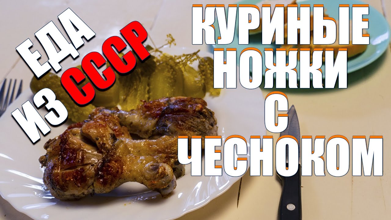 Маринованные куриные ножки на сковороде гриль. Рецепт из СССР. Еда в деревне.