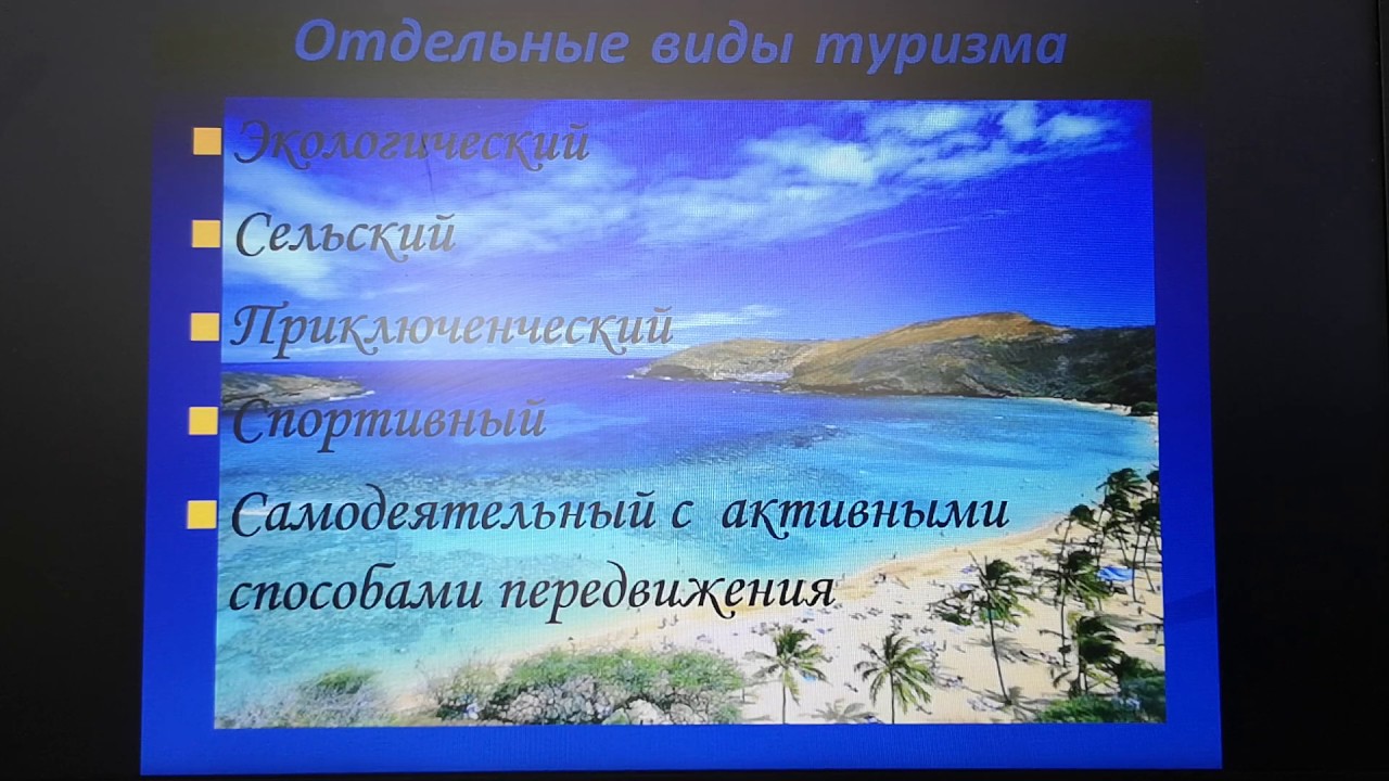 Классификация туризма