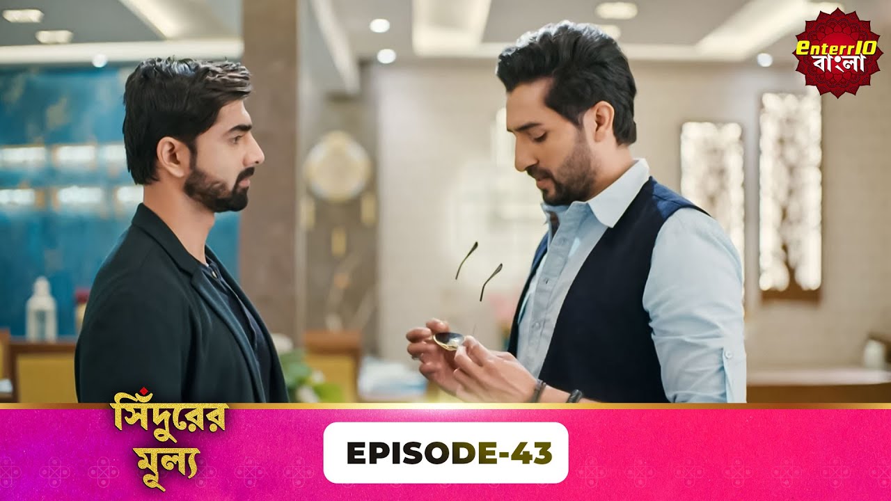 Sindoor Ki Keemat (সিঁদুরের মূল্য) | Full Episode 43 | New Show | Enterr10 Bangla