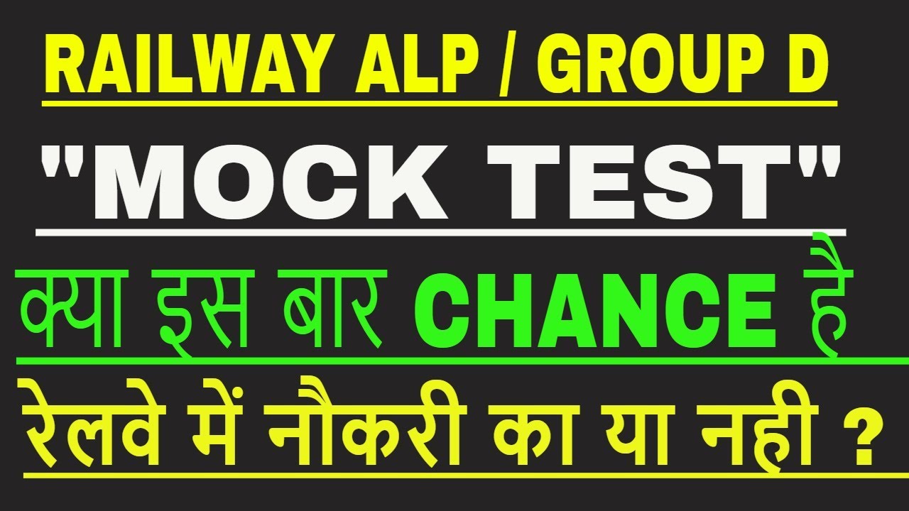 Railway Group D, Alp, Technician, upp 2018 Online test quiz //CBT demo test //online test practice