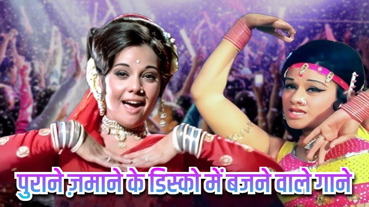 पुराने ज़माने के डिस्को में बजने वाले गाने - Lata Mangeshkar, kishore Kumar, Mohammed Rafi | Old Song